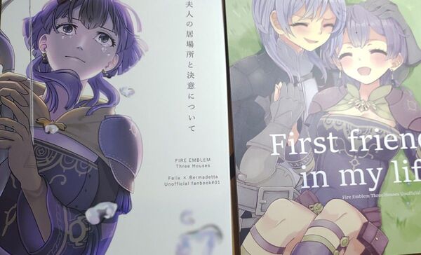 ファイアーエムブレム風花雪月同人誌 フェリベル ユリベル