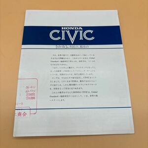 8. подлинная вещь старый машина каталог каталог Honda Civic 