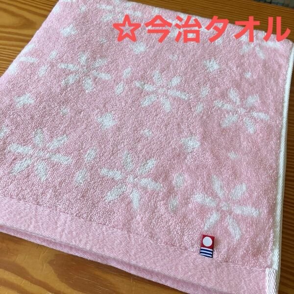 《今治タオル》バスタオル☆ピンクの可愛いタオル☆アウトレット