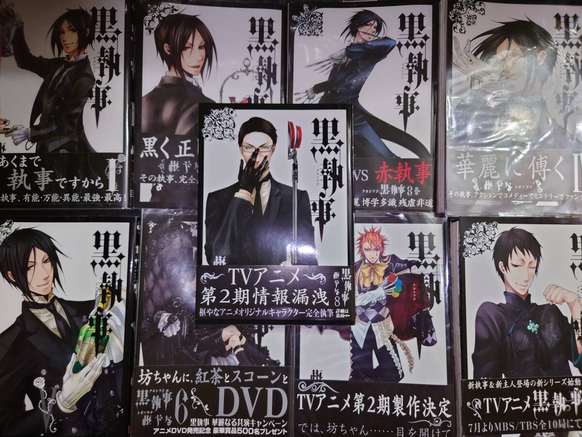 2025年最新】Yahoo!オークション -黒執事 全巻(本、雑誌)の中古 2025年最新】Yahoo!オークション -黒執事 全巻(本、雑誌)の中古