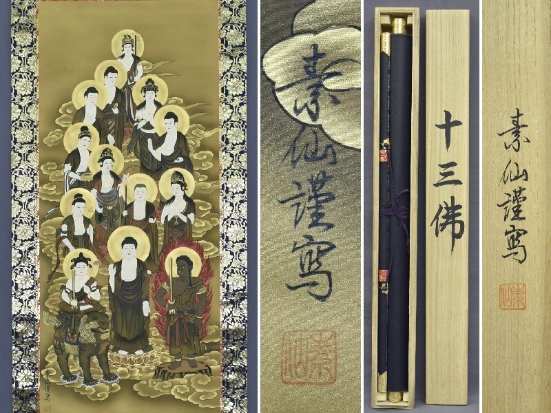 Yahoo!オークション -「十三佛 掛け軸」(日本画) (絵画)の落札 Yahoo!オークション -「十三佛 掛け軸」(日本画) (絵画)の落札