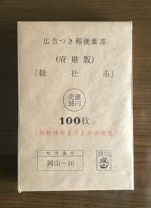  eko - postcard unopened 40 jpy ×100 sheets 4,000 jpy minute advertisement attaching postcard 