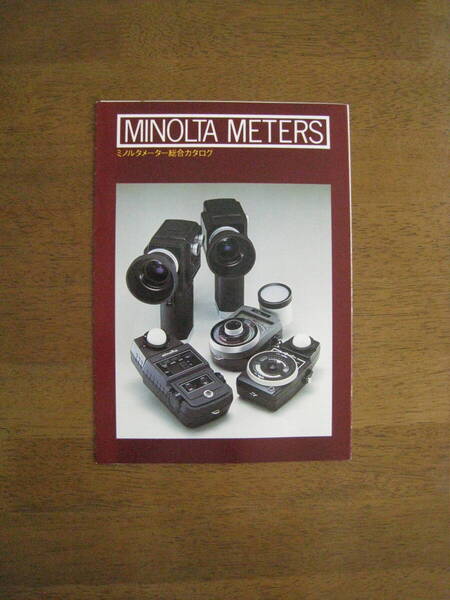 Minolta METERS カタログ 【XD全盛時代 / 送料込み】 ミノルタメーター総合カタログ 昭和53年(1978年)