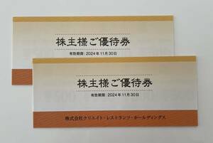 クリエイトレストランツ 株主優待券 20000円分 有効期限2024年11月30日 磯丸水産