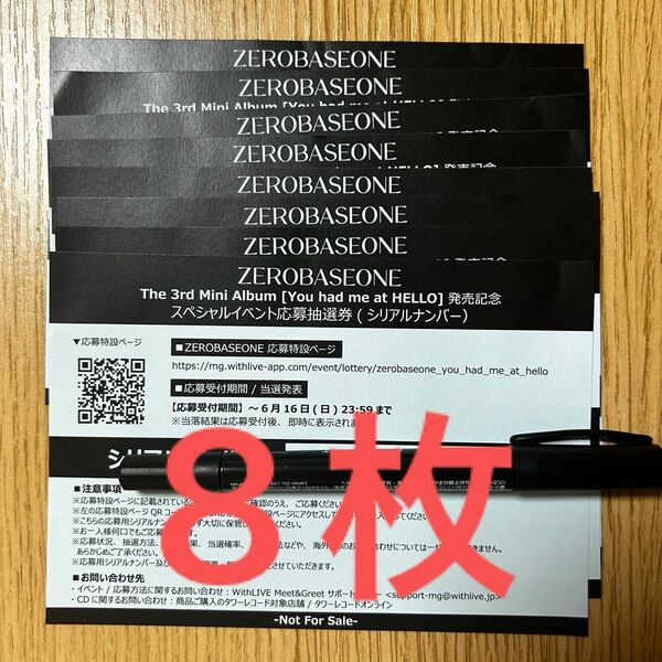 即日対応　ZB1 ゼベワン 未使用 8枚 応募券 封入特典　シリアル　エントリー