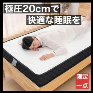 限定一点　ベッドマットレス 極厚20cm ポケットコイル　シングル　高品質　睡眠