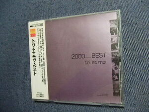 CD★トワ・エ・モワ(白鳥英美子)■2000ベスト　レンタル落ち★送料100円