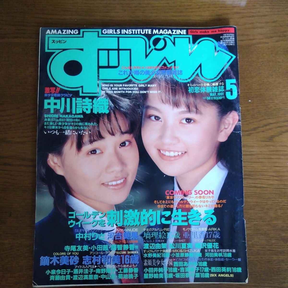 2025年最新】Yahoo!オークション -すっぴん 1991(本、雑誌)の 2025年最新】Yahoo!オークション -すっぴん 1991(本、雑誌)の