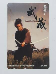 ★☆【未使用】NHK 大河ドラマ 武蔵 MUSASHI 市川新之助 新免武蔵 宮本武蔵 テレカ テレフォンカード テレホンカード 50度数 1枚☆★