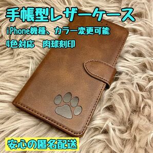 iPhoneケース　スマホケース　手帳型　プレゼント　カップル　ペア　ペット　レザー　猫　犬　収納　高級　かわいい　新品　未使用