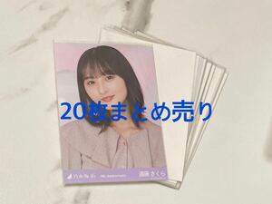 乃木坂46 生写真 まとめ売り