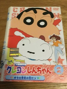 クレヨンしんちゃん TV版傑作選 第3期シリーズ 2　☆【レンタル落ち】　DVD　です