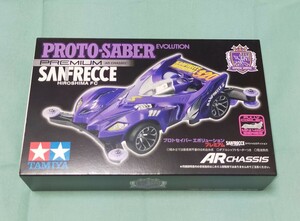 TAMIYA タミヤ ミニ四駆 1/32 ARシャーシ プロトセイバー エボリューション プレミアム サンフレッチェ広島 コラボ 未使用品 限定 希少 ☆