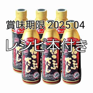 北海道 とれたて！ 美味しいもの市　ねこぶだし　レシピ本付き　6本セット　賞味期限 2025.04