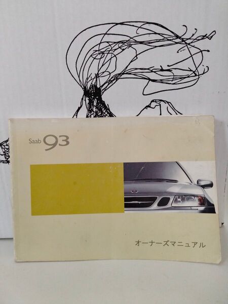 SAAB 93 ( サーブ ) オーナーズマニュアル 取扱説明書 !
