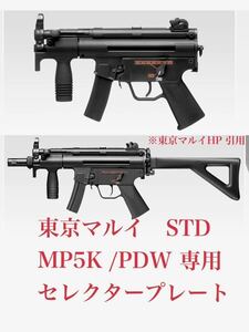 TOKYO MARUI