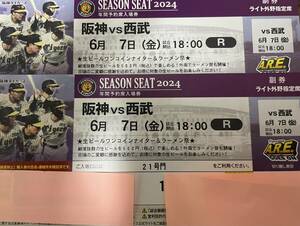 6 month 7 day ( gold ) Hanshin Tigers VS Seibu lion z18 hour beginning free shipping Koshien light out . designation 2 sheets ream number 6/7