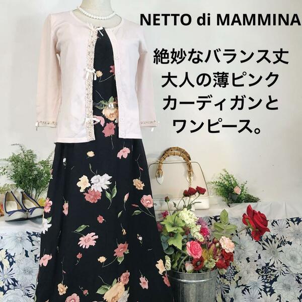 NETTO di MAMMINA 袖なしワンピースロング　カーディガンセット　M