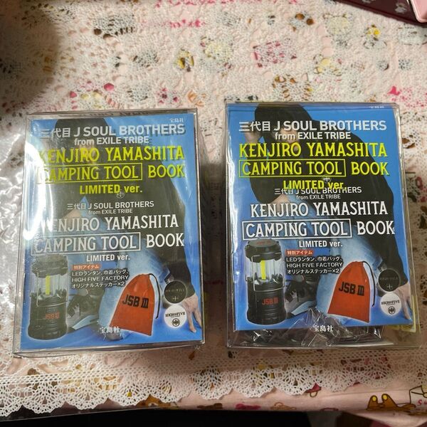 3JSB 山下健二郎CAMPING TOOL BOOK LIMITED ver. ローソン限定5点セット入り2個セット