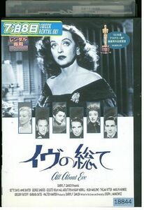 DVD イヴの総て レンタル落ち MMM00737