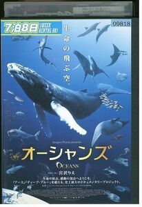 DVD オーシャンズ OCEANS レンタル落ち MMM01436
