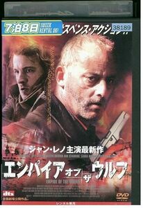 DVD エンパイアオブザウルフ ジャン・レノ レンタル落ち MMM01150