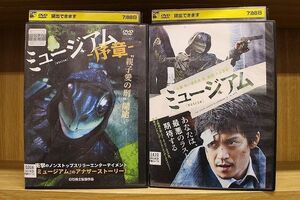 DVD ミュージアム + 序章 2本セット 小栗旬 ※ケース無し発送 レンタル落ち ZY3631a