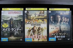 DVD メイズ・ランナー + 2 砂漠の迷宮 + 最後の迷宮 全3巻 ※ケース無し発送 レンタル落ち Z3T6124a