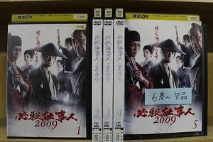 DVD 必殺仕事人2009　1〜5巻セット(未完) 東山紀之 ※ケース無し発送 レンタル落ち ZR1256