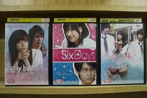 DVD 魔法のiらんどDVD テディベア + シックスデイズ + 恋愛約束 計3本セット ※ケース無し発送 レンタル落ち ZR1238