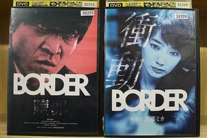 DVD BORDER ボーダー 贖罪 + 衝動 検視官・比嘉ミカ 2本セット ※ケース無し発送 レンタル落ち ZR1236