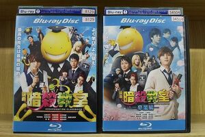 ブルーレイ 映画 暗殺教室 + 卒業編 2本セット 山田涼介 ※ケース無し発送 レンタル落ち ZR1279