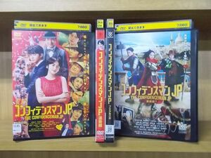 DVD コンフィデンスマンJP ロマンス編 + 運勢編 + プリンセス編 + 英雄編 計4本set 長澤まさみ ※ケース無し発送 レンタル落ち ZR1133