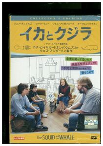 DVD イカとクジラ レンタル落ち MMM00839