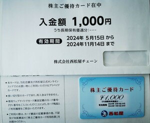 （匿名配送) 西松屋 株主優待1000円