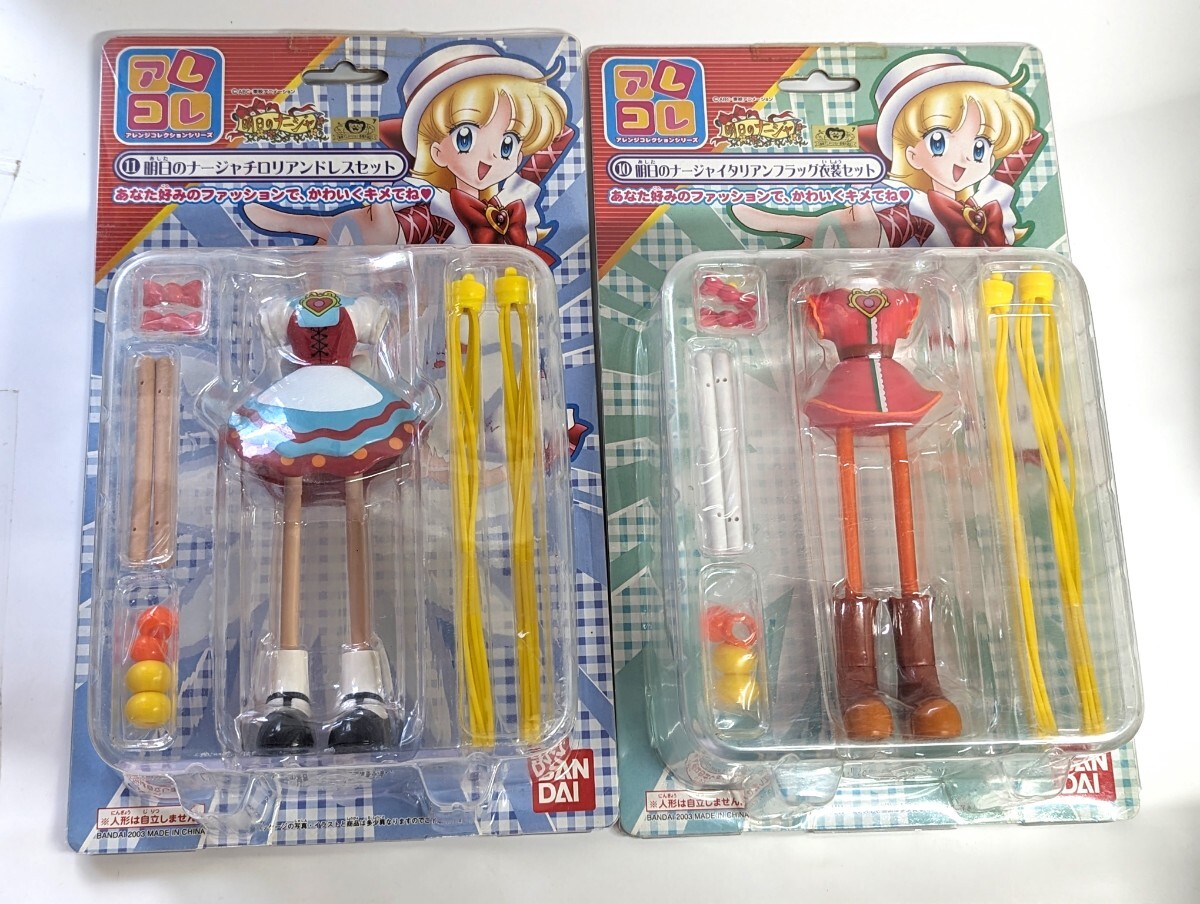 Yahoo!オークション -「明日のナージャ ドレス」(おもちゃ Yahoo!オークション -「明日のナージャ ドレス」(おもちゃ