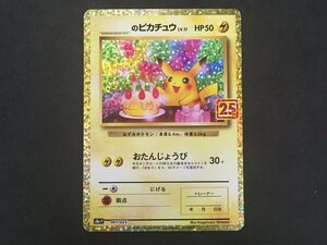  Pokemon card _. Pikachu 007 / 025 S8a-P promo card pack 25th ANNIVERSARY edition unused 