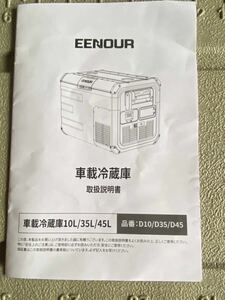 EEENOUR ポータブル冷蔵庫 D35 35L 車載冷蔵庫 -20℃〜10℃ バッテリー内蔵可能式 両開きフタ 急速冷凍 節電 静音