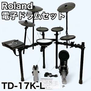 Roland ローランド 電子ドラム V-Drums TD-17K-L