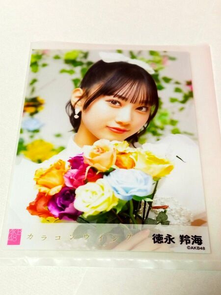 生写真/徳永羚海/カラコンウインク (OS盤) AKB48/未開封