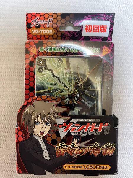 VG-TD06 初回版 雷竜の鳴動 なるかみ トライアルデッキ
