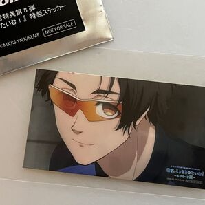 劇場版 ブルーロック エピソード凪 非売品 入場者プレゼント 第8弾 『あでぃしょなるたいむ!』特製ステッカー エピ凪 雪宮