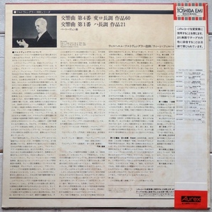 LP ベートーヴェン 交響曲 第1番 第4番 フルトヴェングラー ウィーンフィル EAC-50064 帯付の画像2