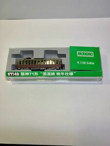 MODEMO 阪神71形 国道線 晩年仕様 NT148 Nゲージ モデモ 