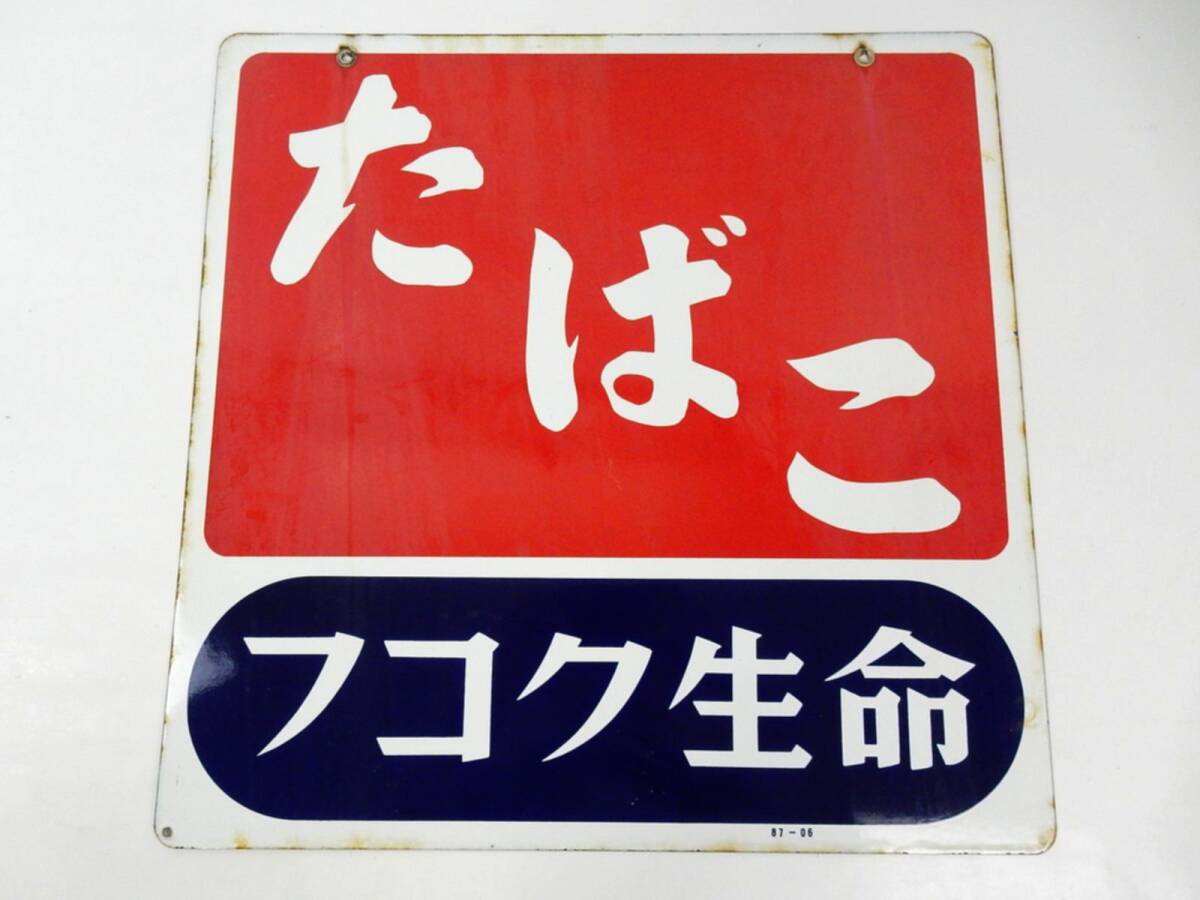 Yahoo!オークション -「琺瑯看板 たばこ」の落札相場・落札価格 Yahoo!オークション -「琺瑯看板 たばこ」の落札相場・落札価格