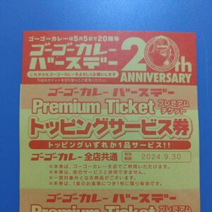 go-go- curry topping service ticket 4 sheets .. birthday 20th