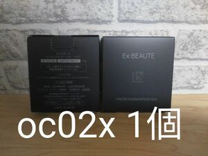 EX:BEAUTE ビジョンファンデーション シルク oc02レフィル1個