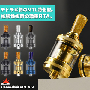 VAPE HELLVAPE DEAD RABBIT MTL RTA 23mm アトマイザー MATTE FULL BLACK 新品　BOX