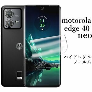 motorola edge 40 neo ハイドロゲルフィルム●