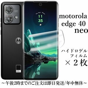 motorola edge 40 neo ハイドロゲルフィルム×2枚★